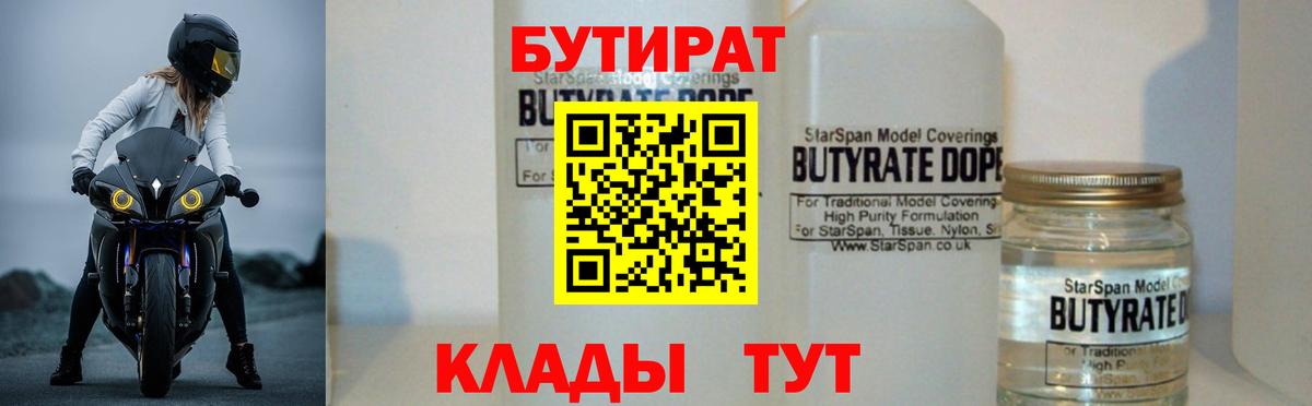 Бутират 1.4BDO  Вход с VPN  БУТИРАТ  Туймазы 