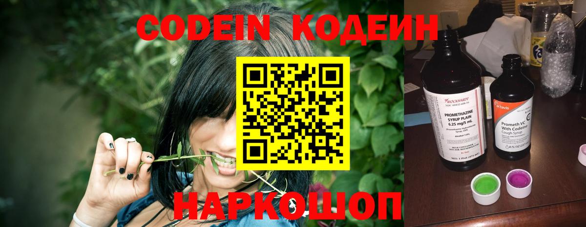 Кодеин напиток Lean (лин) Туймазы