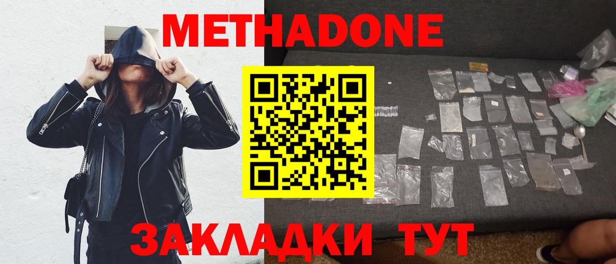 МЕТАДОН кристалл Туймазы